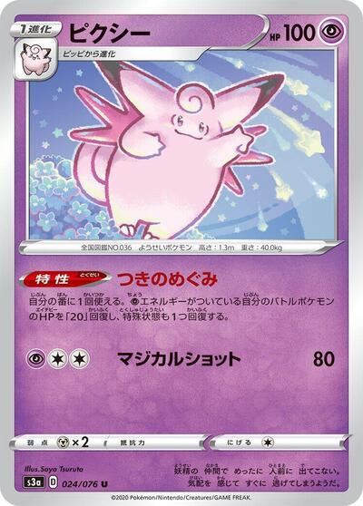Clefable #24 Legendary Heartbeat (Japanese)