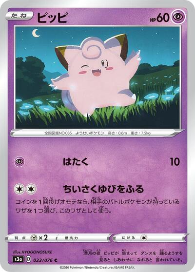 Clefairy #23 Legendary Heartbeat (Japanese)