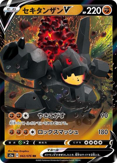 Coalossal V #42 Legendary Heartbeat (Japanese)
