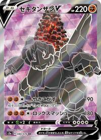Coalossal V #80 Legendary Heartbeat (Japanese)