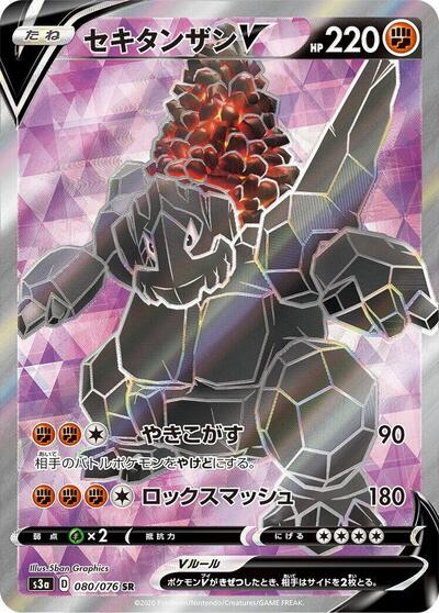 Coalossal V #80 Legendary Heartbeat (Japanese)