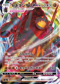 Coalossal VMAX #43 Legendary Heartbeat (Japanese)