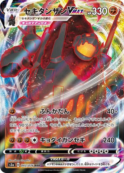 Coalossal VMAX #43 Legendary Heartbeat (Japanese)