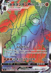 Coalossal VMAX #87 Legendary Heartbeat (Japanese)