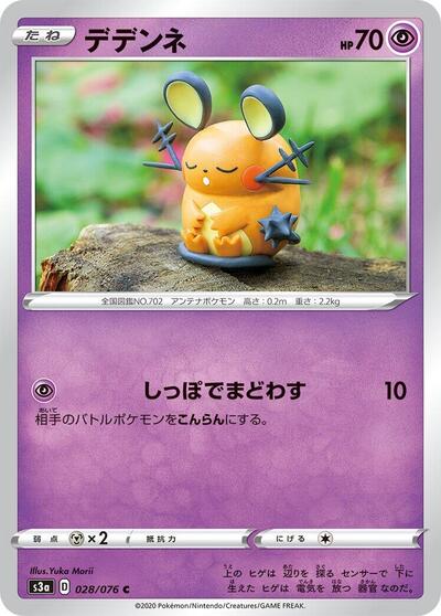 Dedenne #28 Legendary Heartbeat (Japanese)
