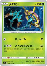 Dhelmise #12 Legendary Heartbeat (Japanese)