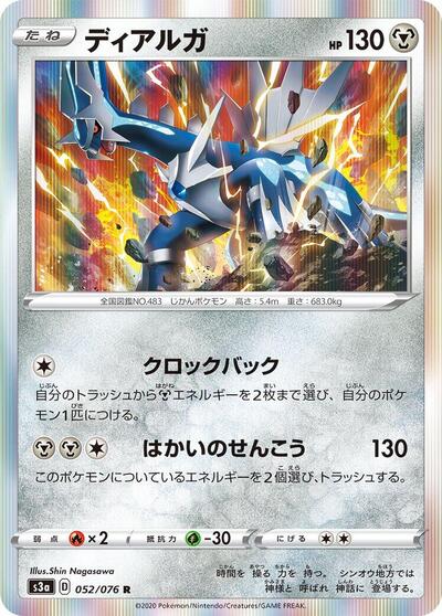 Dialga #52 Legendary Heartbeat (Japanese)