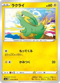 Electrike #16 Legendary Heartbeat (Japanese)