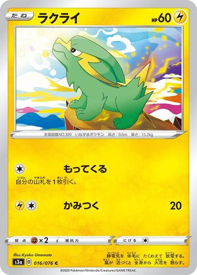 Electrike #16 Legendary Heartbeat (Japanese)
