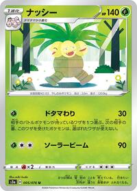 Exeggutor #5 Legendary Heartbeat (Japanese)