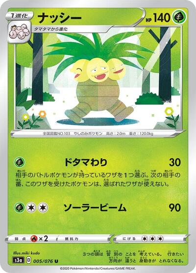 Exeggutor #5