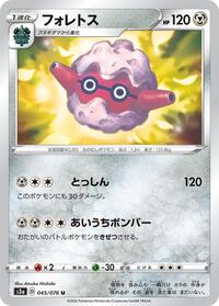 Forretress #45 Legendary Heartbeat (Japanese)