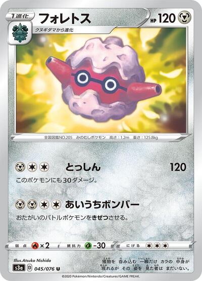 Forretress #45 Legendary Heartbeat (Japanese)