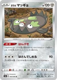 Galarian Stunfisk #53 Legendary Heartbeat (Japanese)