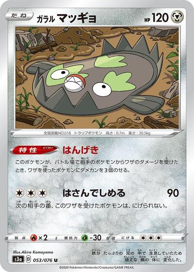 Galarian Stunfisk #53 Legendary Heartbeat (Japanese)