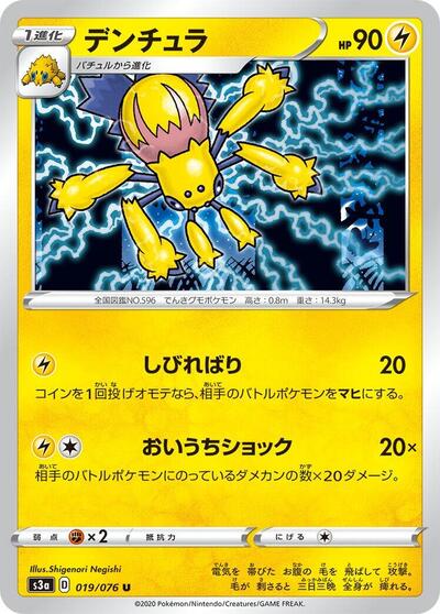 Galvantula #19 Legendary Heartbeat (Japanese)