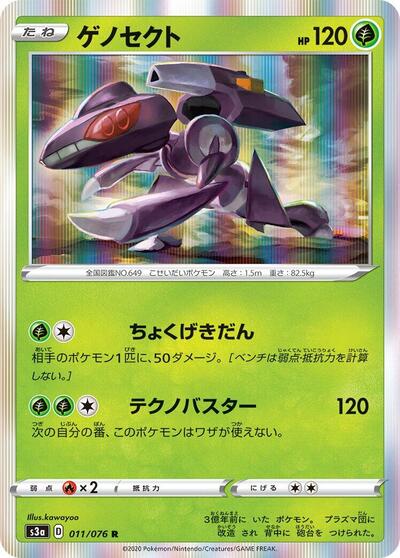 Genesect #11 Legendary Heartbeat (Japanese)