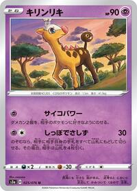 Girafarig #25 Legendary Heartbeat (Japanese)