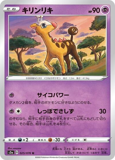 Girafarig #25 Legendary Heartbeat (Japanese)