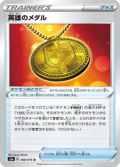 Hero's Medal #68 Legendary Heartbeat (Japanese)
