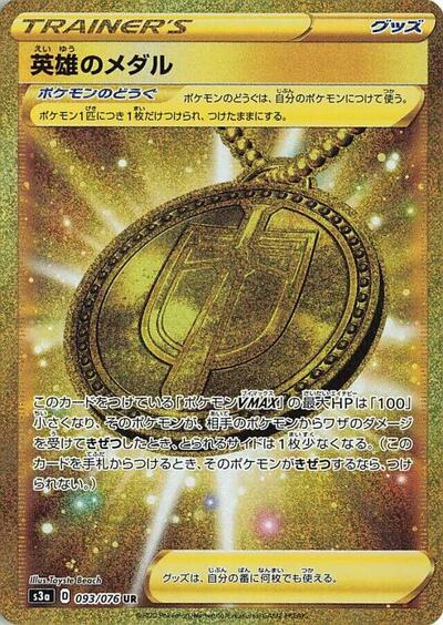 Hero's Medal #93 Legendary Heartbeat (Japanese)