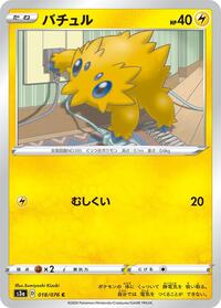 Joltik #18 Legendary Heartbeat (Japanese)