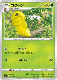 Kakuna #2 Legendary Heartbeat (Japanese)