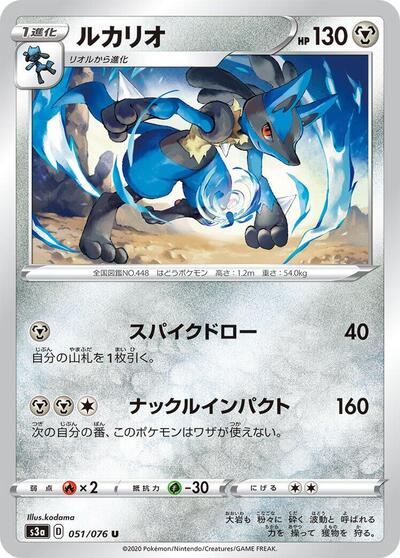 Lucario #51 Legendary Heartbeat (Japanese)