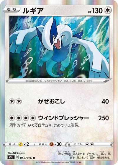 Lugia #55 Legendary Heartbeat (Japanese)