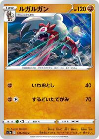 Lycanroc #41 Legendary Heartbeat (Japanese)