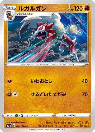 Lycanroc #41 Legendary Heartbeat (Japanese)