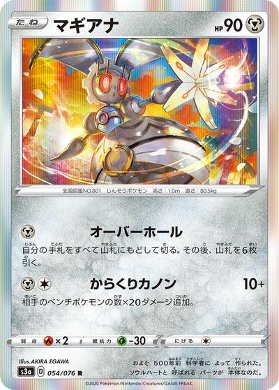 Magearna #54 Legendary Heartbeat (Japanese)