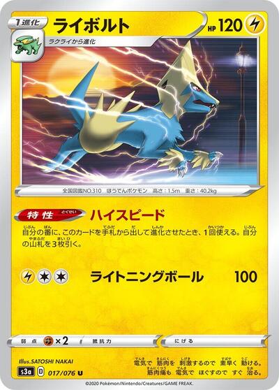 Manectric #17 Legendary Heartbeat (Japanese)
