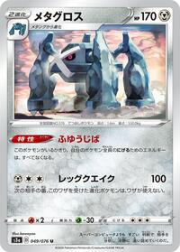 Metagross #49 Legendary Heartbeat (Japanese)