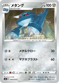 Metang #48 Legendary Heartbeat (Japanese)