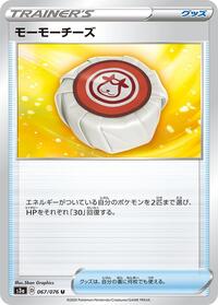 Moomoo Cheese #67 Legendary Heartbeat (Japanese)