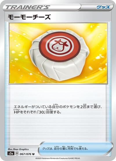 Moomoo Cheese #67 Legendary Heartbeat (Japanese)