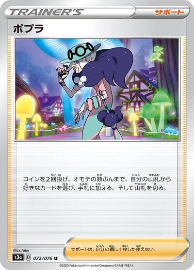 Opal #72 Legendary Heartbeat (Japanese)