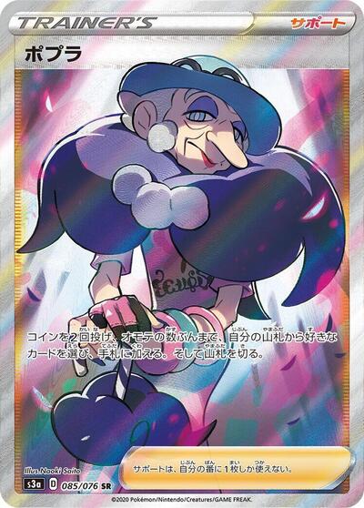 Opal #85 Legendary Heartbeat (Japanese)