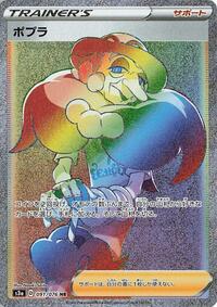 Opal #91 Legendary Heartbeat (Japanese)