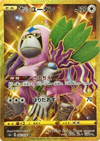 Oranguru #92 Legendary Heartbeat (Japanese)