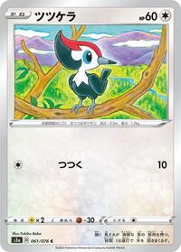 Pikipek #61 Legendary Heartbeat (Japanese)