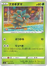 Pineco #8 Legendary Heartbeat (Japanese)