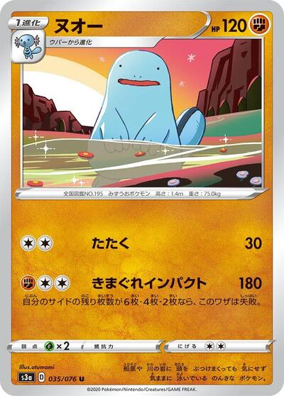 Quagsire #35 Legendary Heartbeat (Japanese)