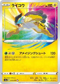 Raikou #15 Legendary Heartbeat (Japanese)
