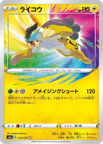 Raikou #15 Legendary Heartbeat (Japanese)