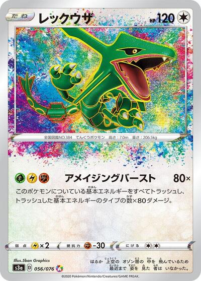 Rayquaza #56 Legendary Heartbeat (Japanese)