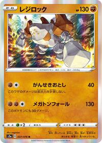 Regirock #37 Legendary Heartbeat (Japanese)