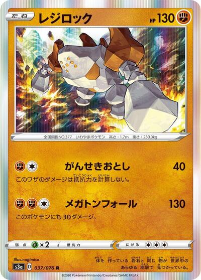 Regirock #37 Legendary Heartbeat (Japanese)