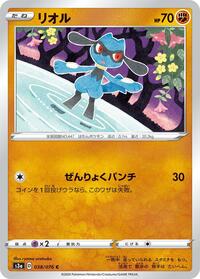 Riolu #38 Legendary Heartbeat (Japanese)